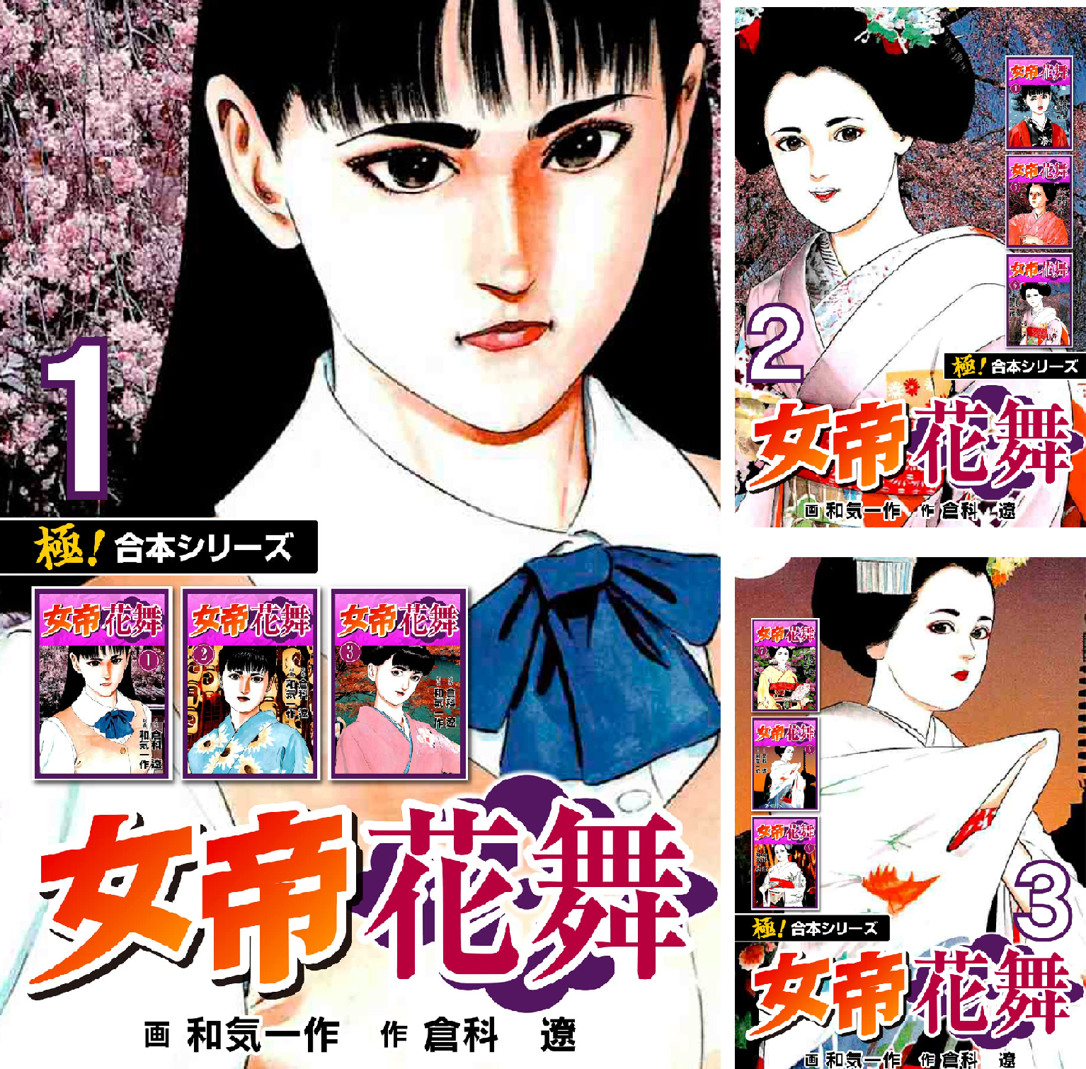 極！合本シリーズ】女帝花舞 (全9巻) Kindle版